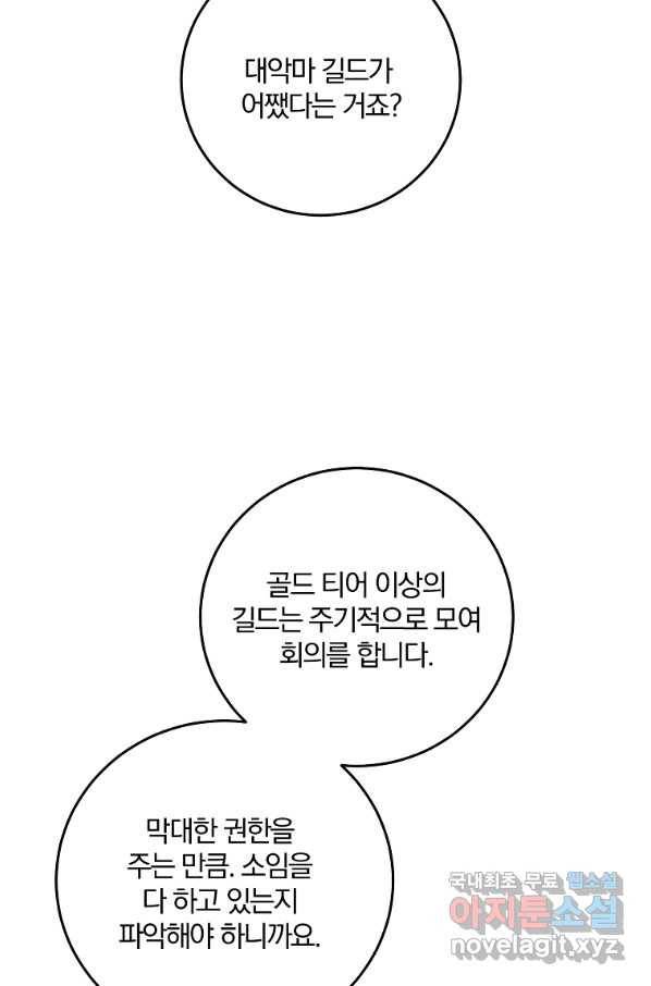 99만 전생이 날 도와줘 69화 7