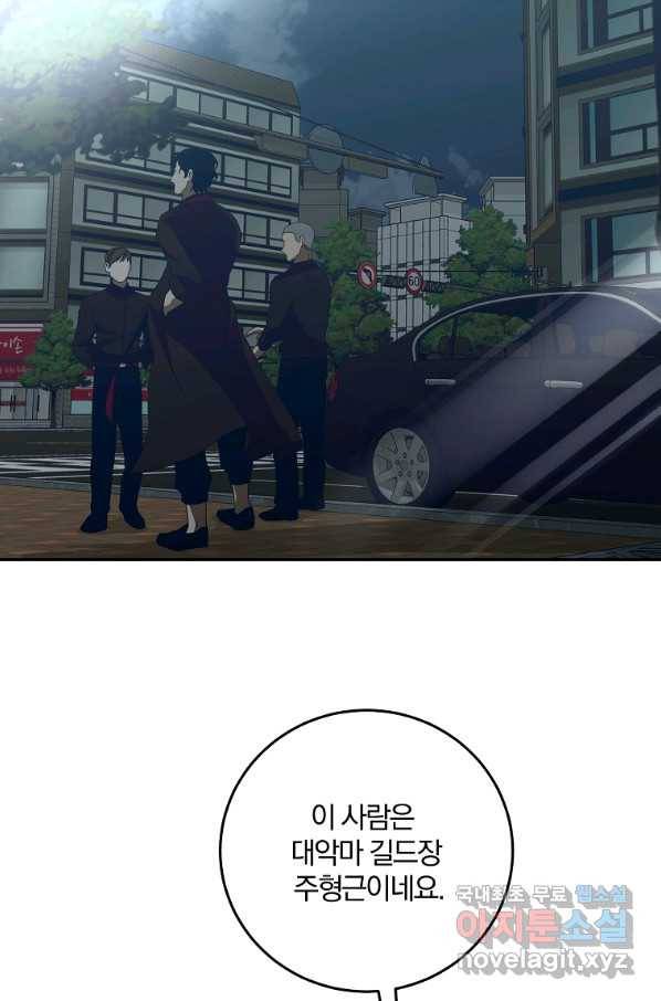 99만 전생이 날 도와줘 69화 9