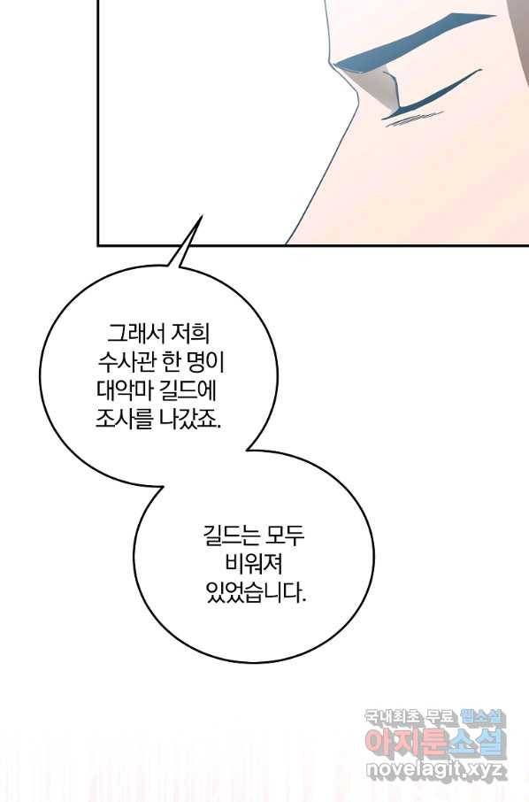 99만 전생이 날 도와줘 69화 13