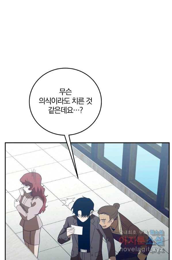 99만 전생이 날 도와줘 69화 21