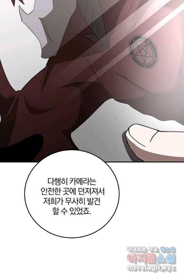 99만 전생이 날 도와줘 69화 24