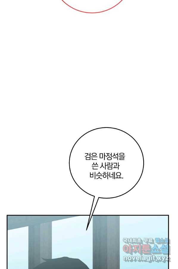 99만 전생이 날 도와줘 69화 28
