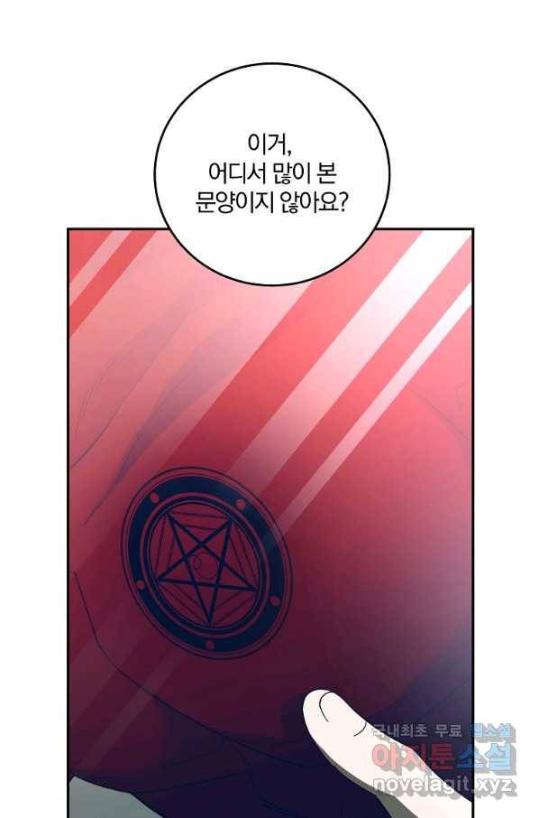 99만 전생이 날 도와줘 69화 31