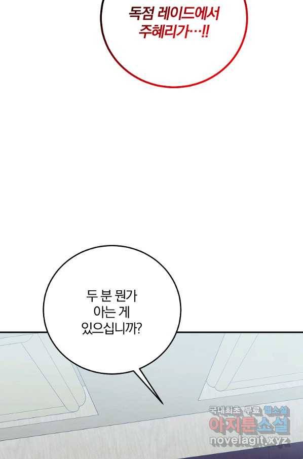 99만 전생이 날 도와줘 69화 34