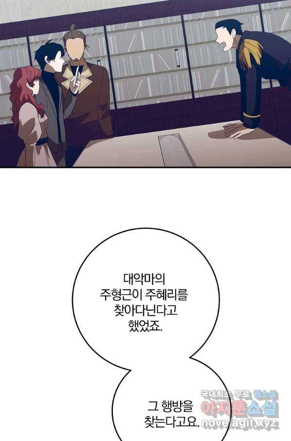 99만 전생이 날 도와줘 69화 35