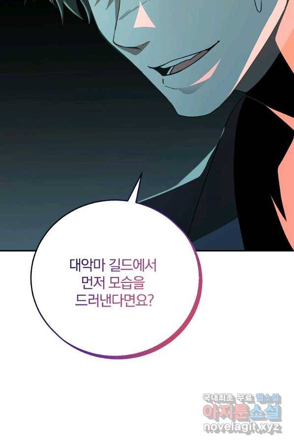 99만 전생이 날 도와줘 69화 39