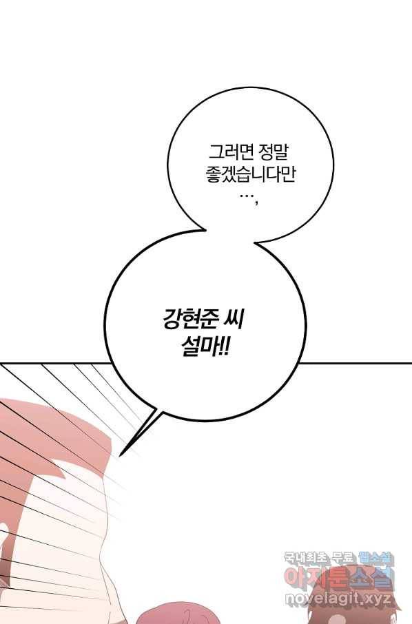 99만 전생이 날 도와줘 69화 40