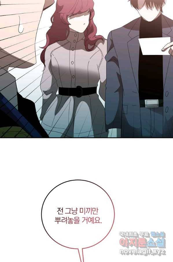 99만 전생이 날 도와줘 69화 41