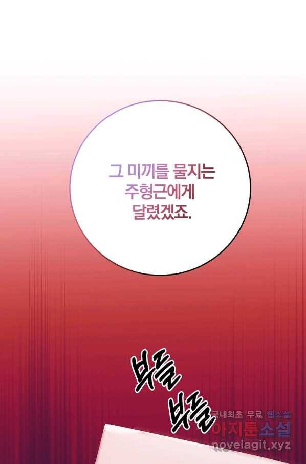 99만 전생이 날 도와줘 69화 43