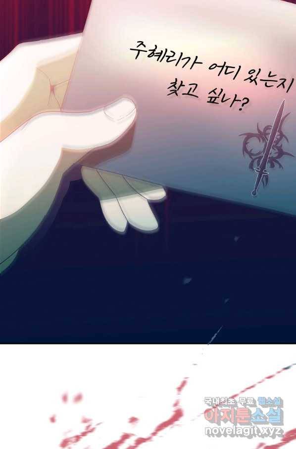 99만 전생이 날 도와줘 69화 44