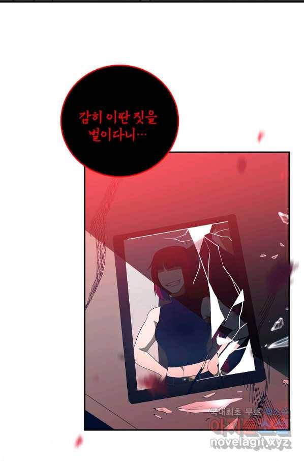 99만 전생이 날 도와줘 69화 47