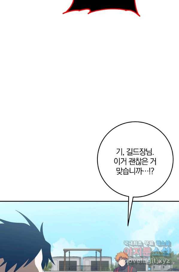 99만 전생이 날 도와줘 69화 59