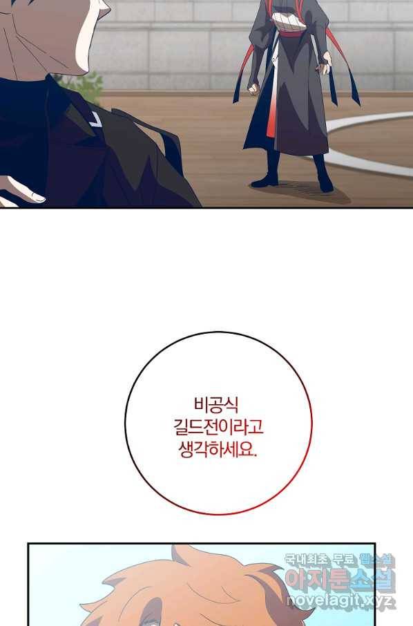 99만 전생이 날 도와줘 69화 60