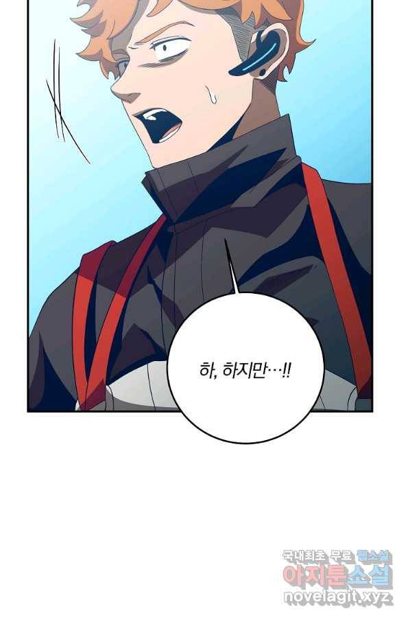 99만 전생이 날 도와줘 69화 61