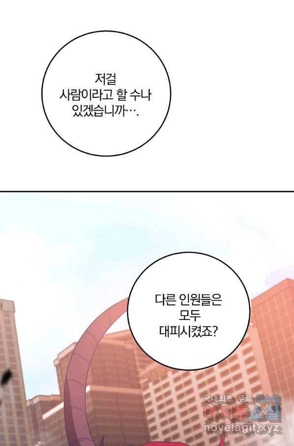 99만 전생이 날 도와줘 69화 62