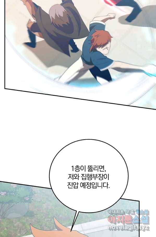 99만 전생이 날 도와줘 69화 64