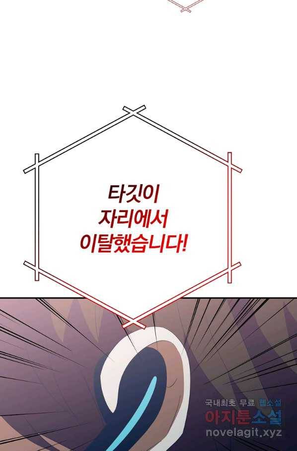 99만 전생이 날 도와줘 69화 66