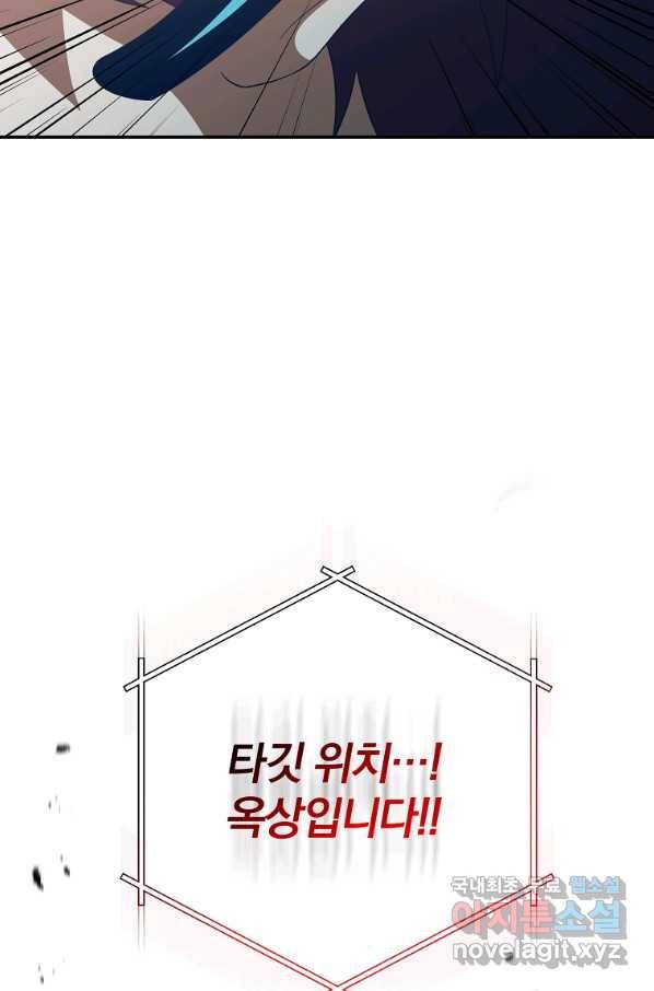 99만 전생이 날 도와줘 69화 67