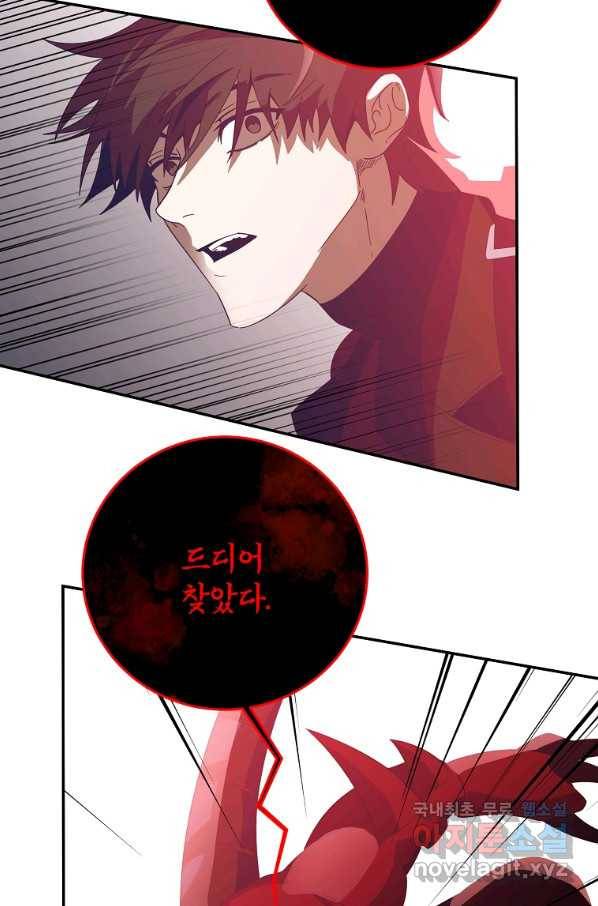 99만 전생이 날 도와줘 69화 70