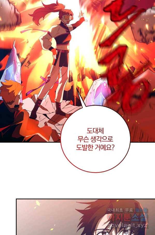 99만 전생이 날 도와줘 69화 88