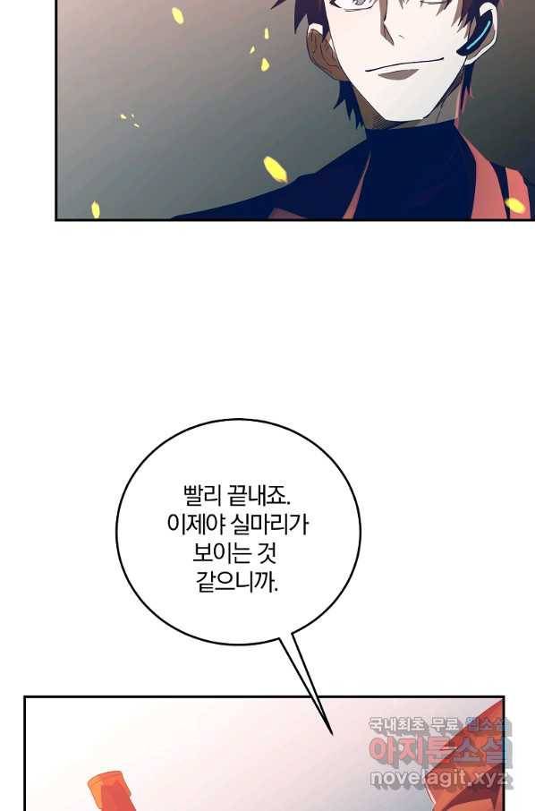 99만 전생이 날 도와줘 69화 89