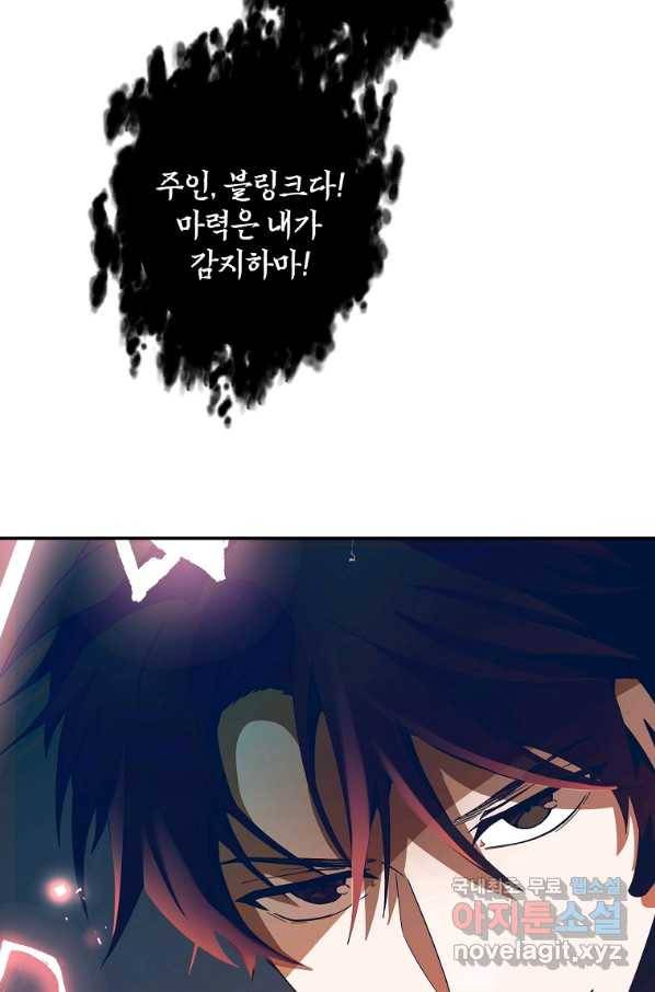 99만 전생이 날 도와줘 69화 91