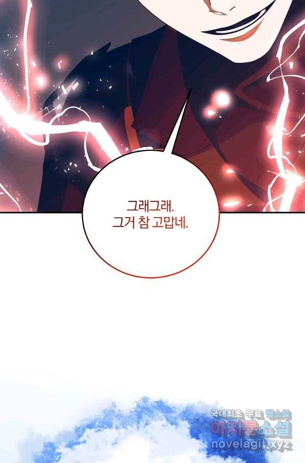 99만 전생이 날 도와줘 69화 92