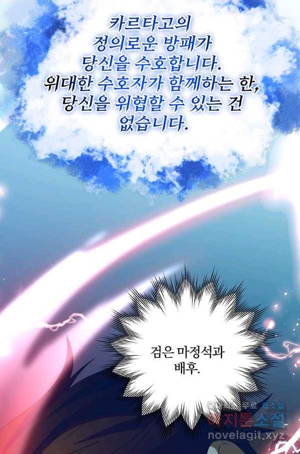 99만 전생이 날 도와줘 69화 93