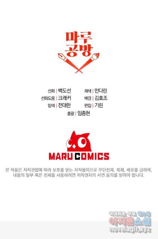 99만 전생이 날 도와줘 69화 97