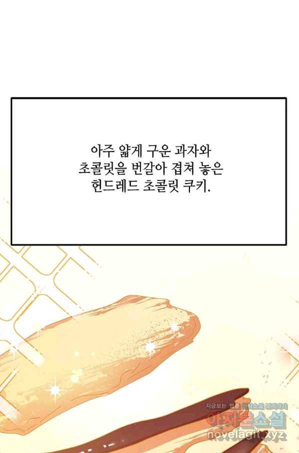 천마님의 베이커리 27화 1