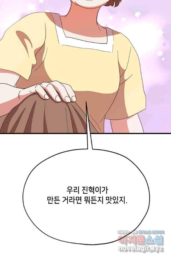 천마님의 베이커리 27화 4