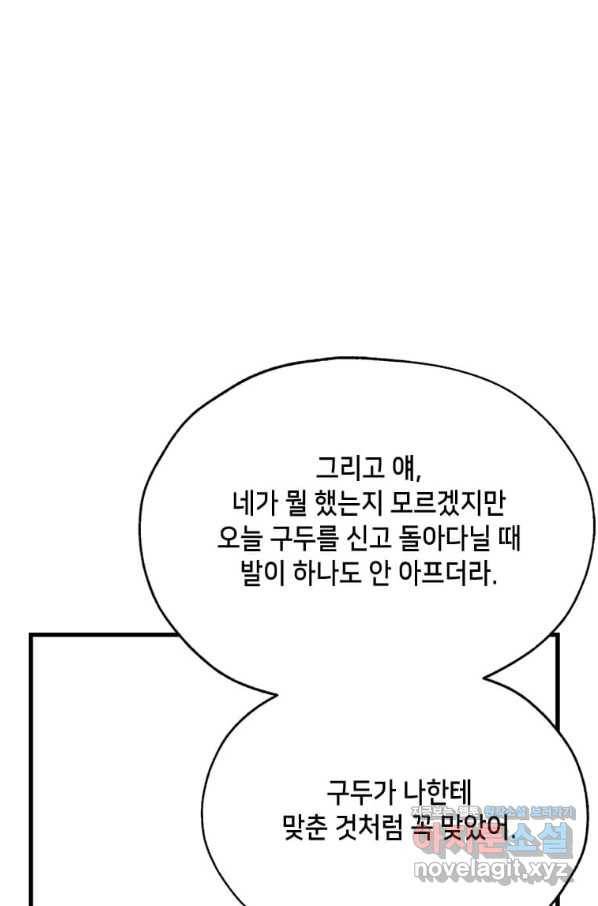 천마님의 베이커리 27화 5