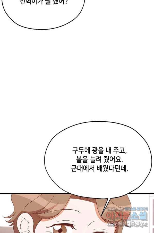 천마님의 베이커리 27화 7