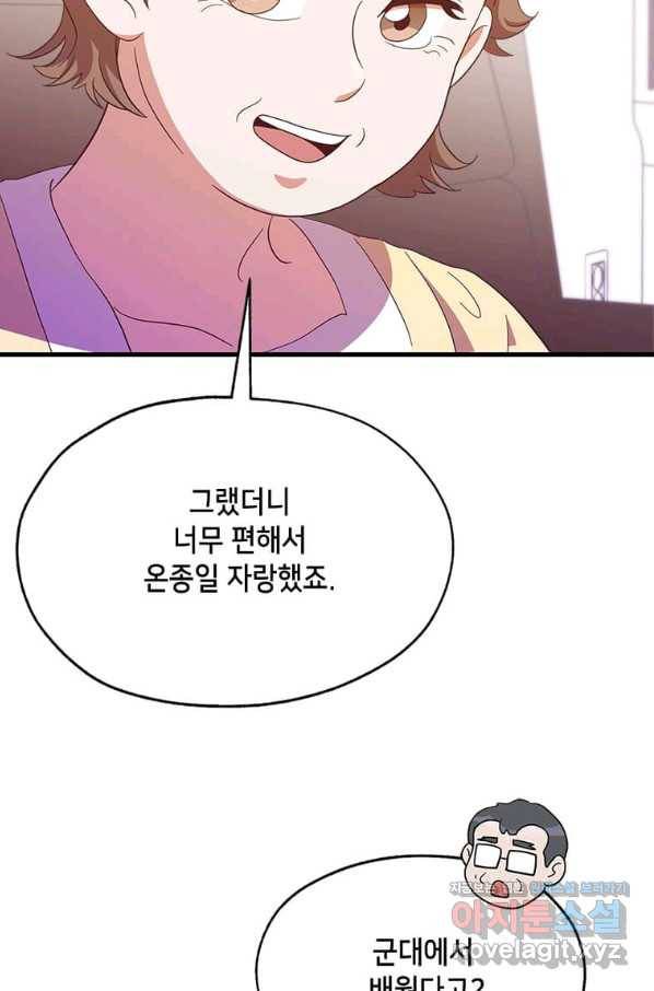 천마님의 베이커리 27화 8