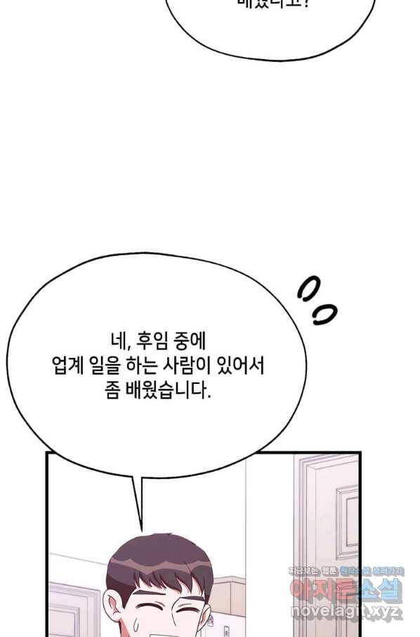 천마님의 베이커리 27화 9