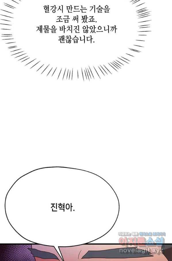 천마님의 베이커리 27화 11
