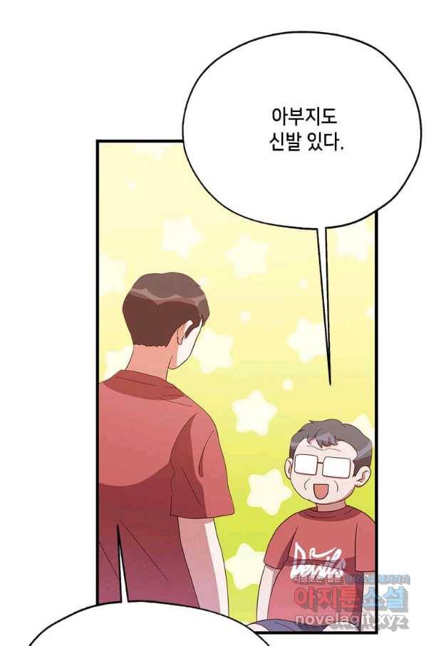 천마님의 베이커리 27화 13