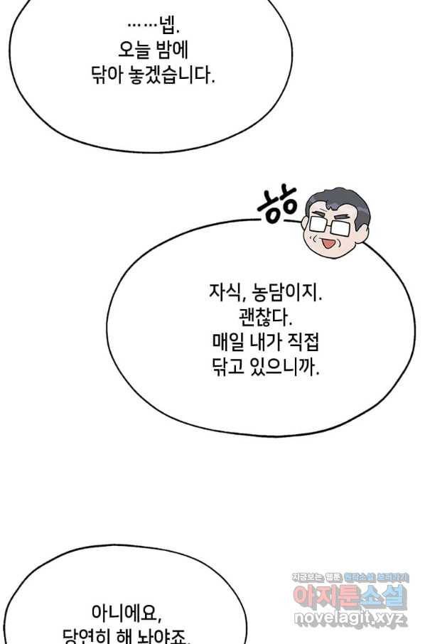 천마님의 베이커리 27화 14