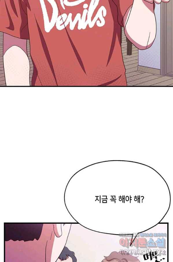 천마님의 베이커리 27화 16