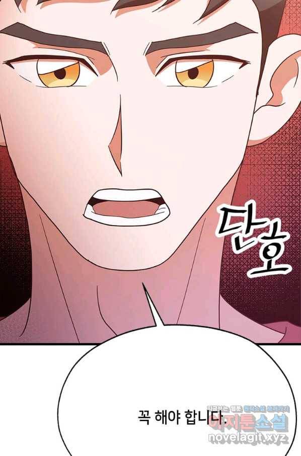 천마님의 베이커리 27화 18