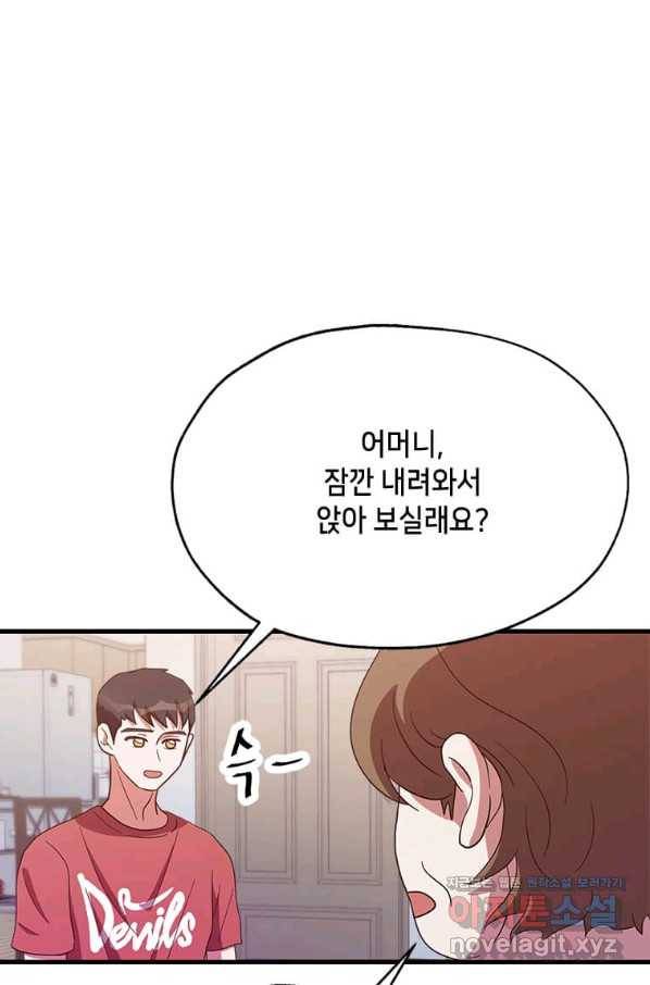 천마님의 베이커리 27화 22