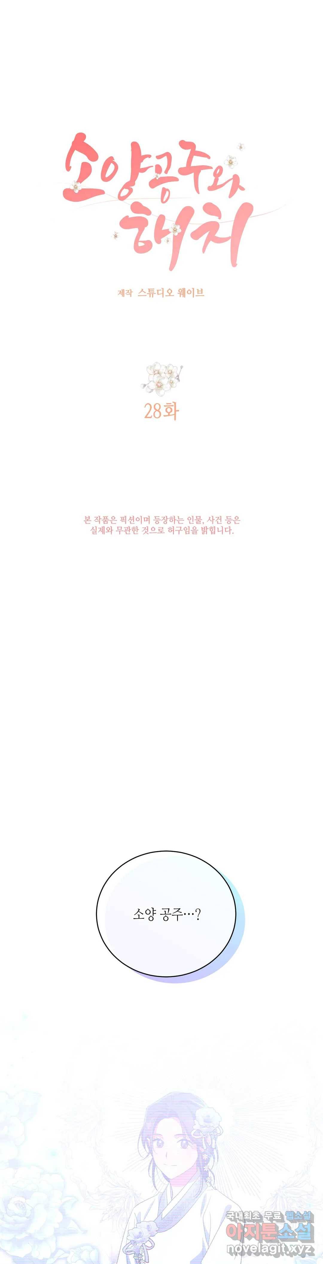 소양공주와 해치 28화 1