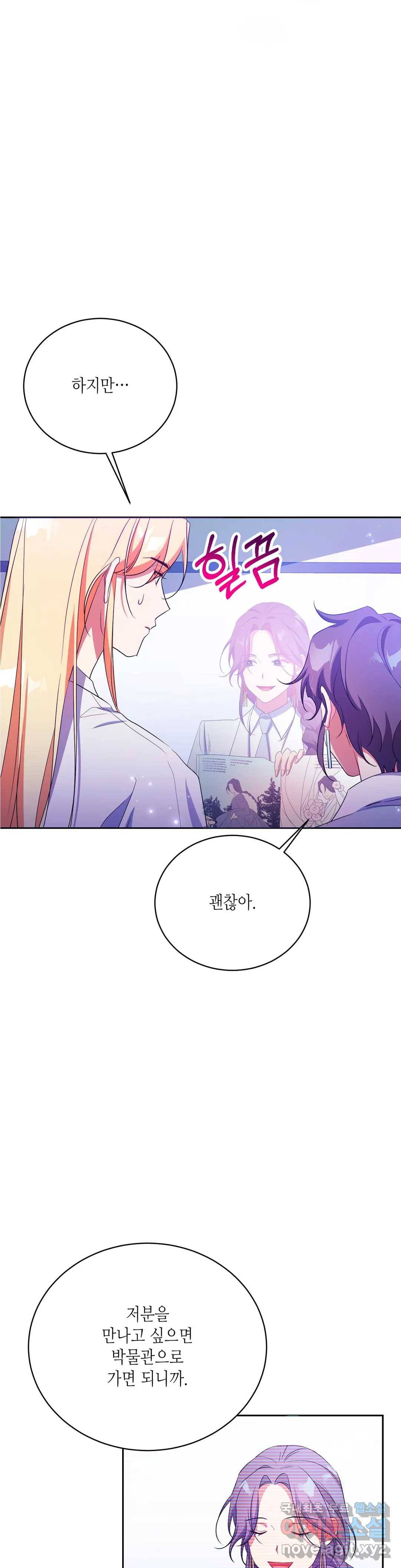 소양공주와 해치 28화 6