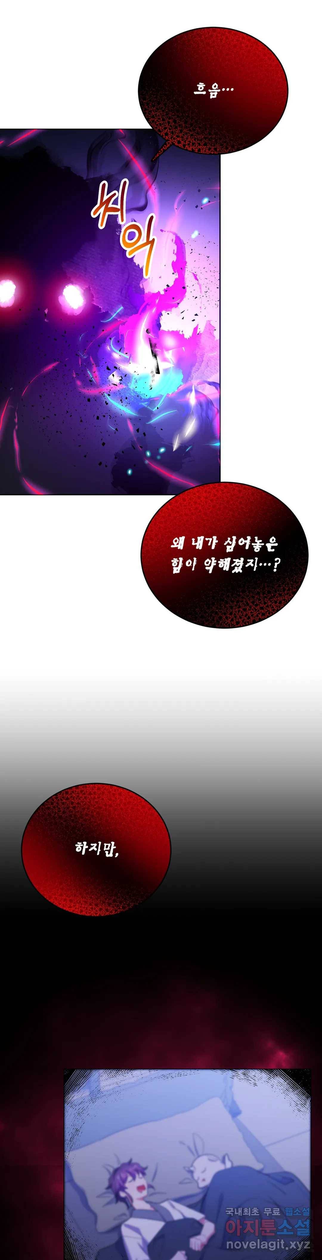 소양공주와 해치 28화 9