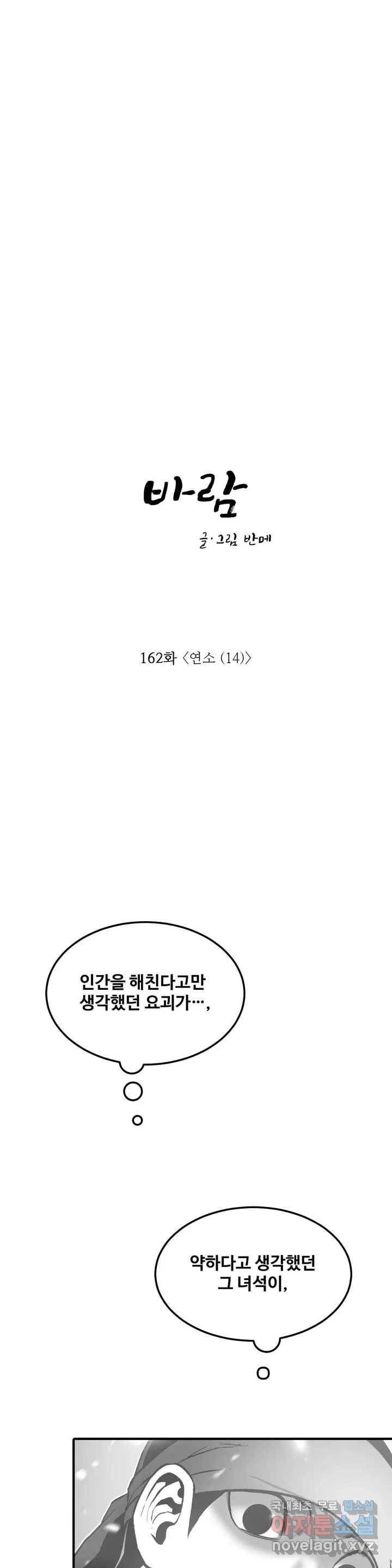 바람 162화 연소 (14) 1