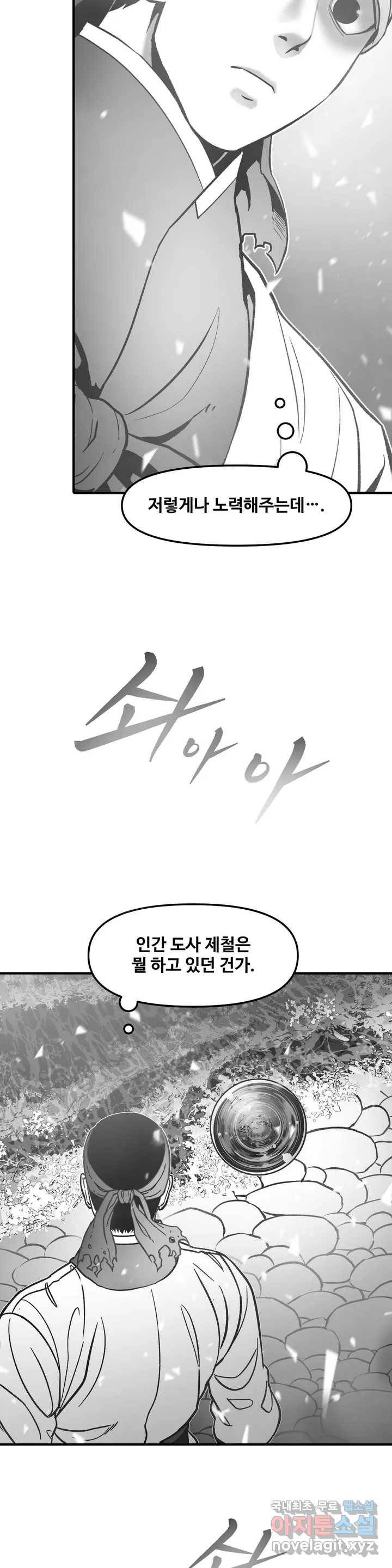 바람 162화 연소 (14) 2