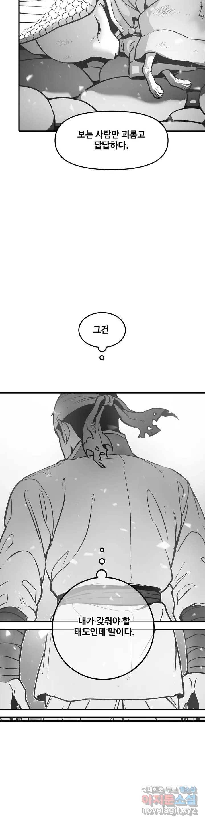 바람 162화 연소 (14) 4