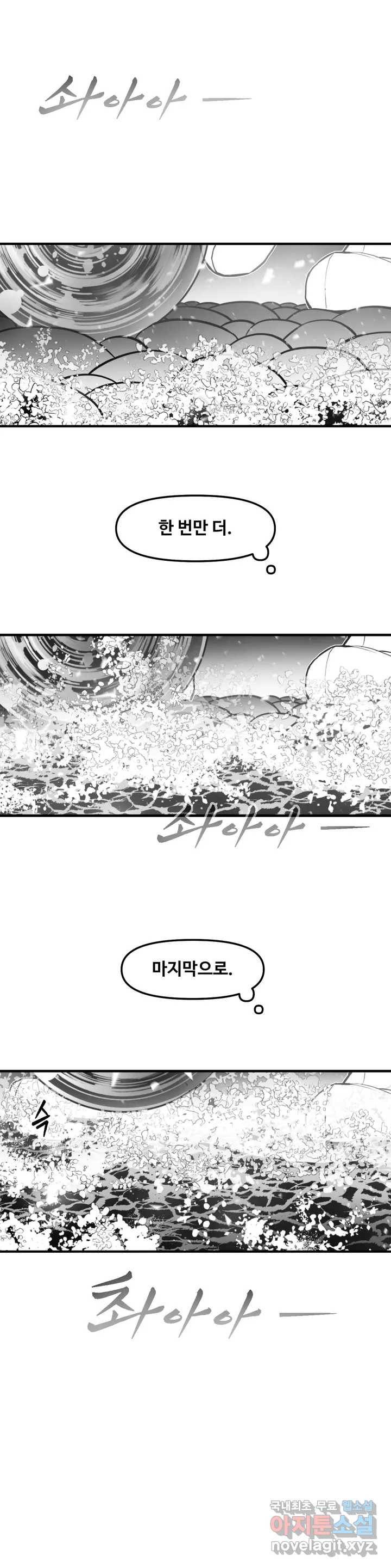 바람 162화 연소 (14) 5
