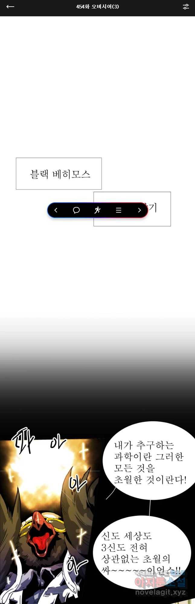 블랙 베히모스 454화 오버시어(3) 1
