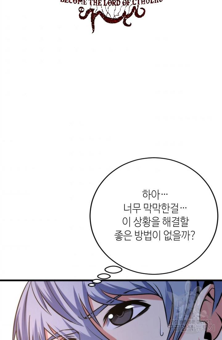 신이되다 - 크툴루신화 70화 2